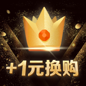 给超级会员打CALL，+1元最高获17个月！